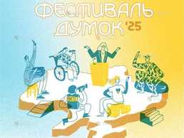 20 вересня 2025 року в Києві на Арт-заводі Платформа - VDALA.PRO