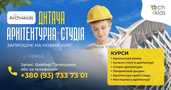 Архитектурна студия для детей Arch4kids объявляет набор на курсы! - VDALA.PRO
