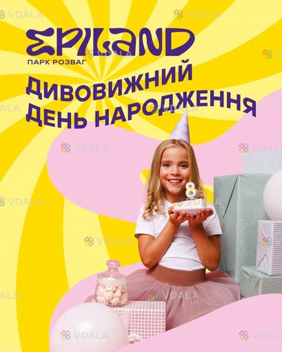 Невероятный детский день рождения в epiland Чабаны - VDALA.PRO