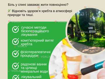 💙 Лікування міжхребцевої грижі у санаторії «Березовий гай» - VDALA.PRO