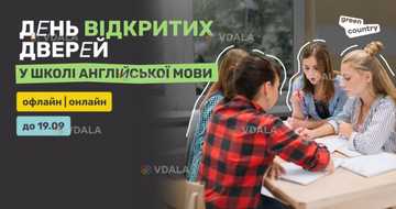 День открытых дверей в школе английского Грин Кантри - VDALA.PRO