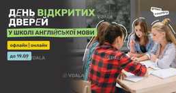 День открытых дверей в школе английского Грин Кантри - VDALA.PRO