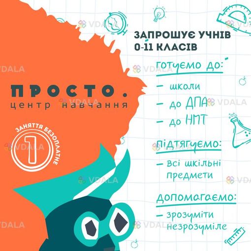 Учебный центр онлайн «Просто» - VDALA.PRO