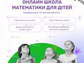 Онлайн-школа математики для детей Матема - VDALA.PRO