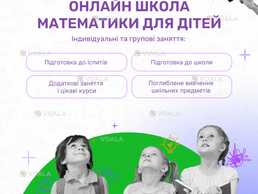 Онлайн-школа математики для детей Матема Онлайн-школа математики для детей Матема - VDALA.PRO