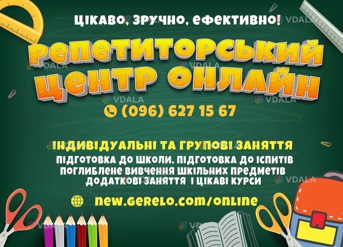 Репетиторский центр онлайн «Джерело online» - VDALA.PRO