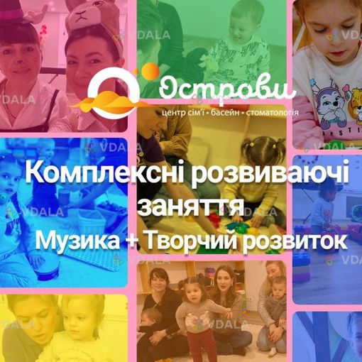 Комплексные развивающие занятия в садике «Острови» - VDALA.PRO
