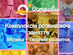 Комплексные развивающие занятия в садике «Острови» Комплексные развивающие занятия в садике «Острови» - VDALA.PRO