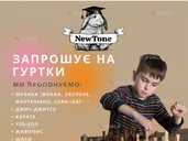 Школа Нью Тон - VDALA.PRO