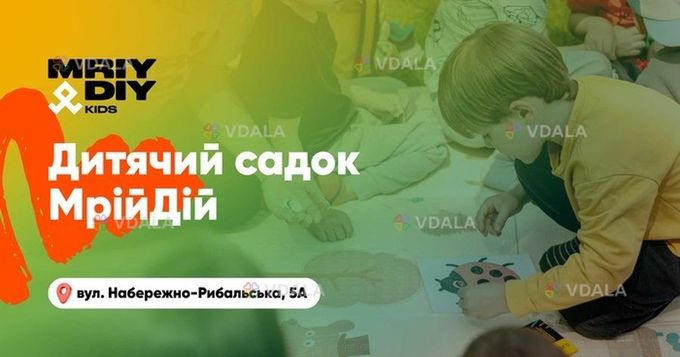 Садок повного дня МрійДій у Києві - VDALA.PRO