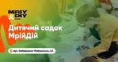 Садок повного дня МрійДій у Києві - VDALA.PRO