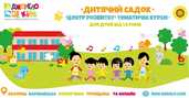 Мережа приватних дитячих садочків - Джерело kids - VDALA.PRO