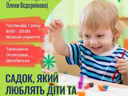 Приватні садочки Олени Вєдєрнікової Приватні садочки Олени Вєдєрнікової - VDALA.PRO