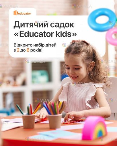 Дитячий садок «Educator kids» - VDALA.PRO