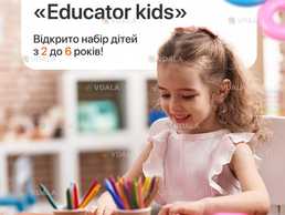 Дитячий садок «Educator kids» Дитячий садок «Educator kids» - VDALA.PRO