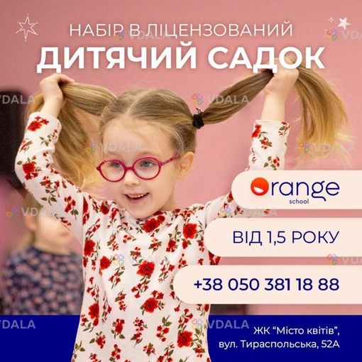 Orange kids space - VDALA.PRO