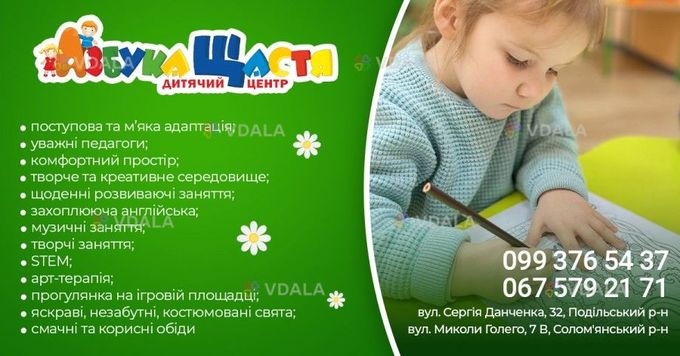 Садок Азбука Щастя - VDALA.PRO
