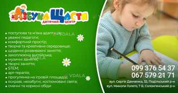 Садок Азбука Щастя - VDALA.PRO