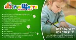 Садок Азбука Щастя Садок Азбука Щастя - VDALA.PRO