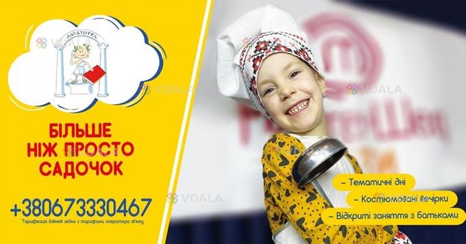 Садочок Aristotel - VDALA.PRO