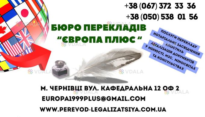 Послуги перекладів - VDALA.PRO