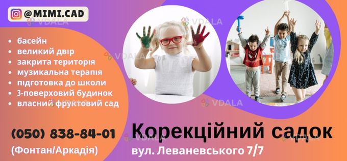 Коррекционный сад МиМи - VDALA.PRO
