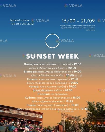 Кіновечорів у Sunset Terrace стало ще більше, щоб кожен встиг - VDALA.PRO