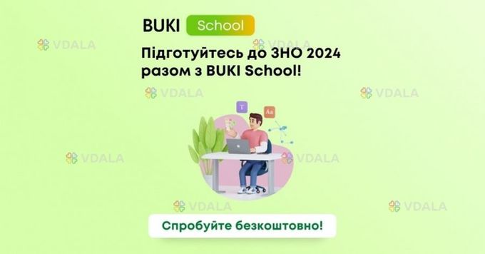 BUKI School: онлайн-школа для успішного навчання - VDALA.PRO