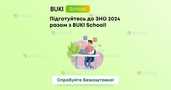 BUKI School: онлайн-школа для успішного навчання - VDALA.PRO