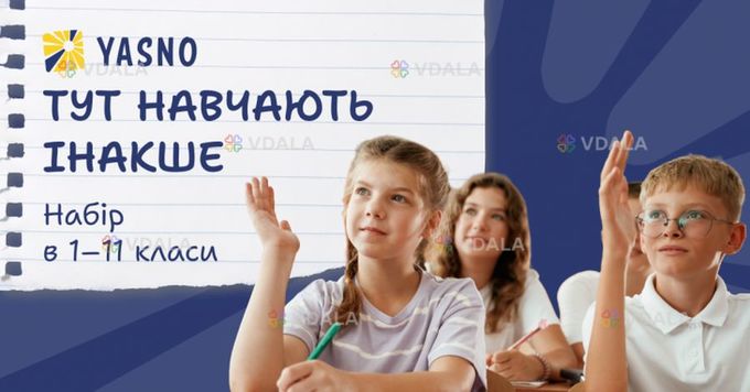 Всеукраїнський дистанційний ліцей ясно - VDALA.PRO