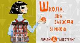 Дистанційна школа Ангстрем Дистанційна школа Ангстрем - VDALA.PRO