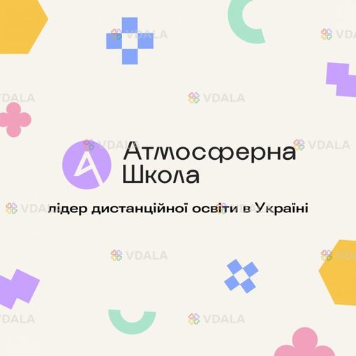Дистанційний освітній заклад Атмосферна школа - VDALA.PRO