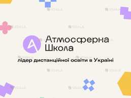 Дистанційний освітній заклад Атмосферна школа Дистанційний освітній заклад Атмосферна школа - VDALA.PRO