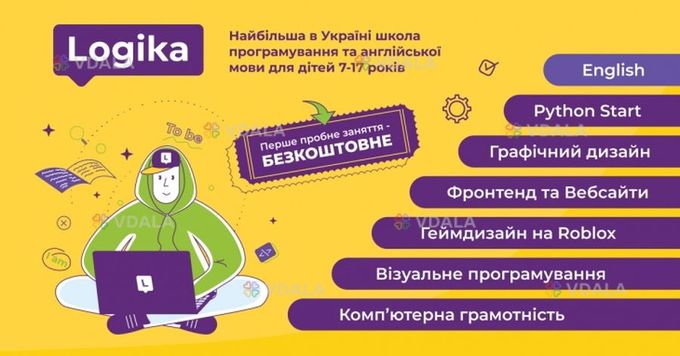 Міжнародна школа програмування для дітей 7-17 років Logika - VDALA.PRO