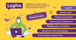 Міжнародна школа програмування для дітей 7-17 років Logika Міжнародна школа програмування для дітей 7-17 років Logika - VDALA.PRO
