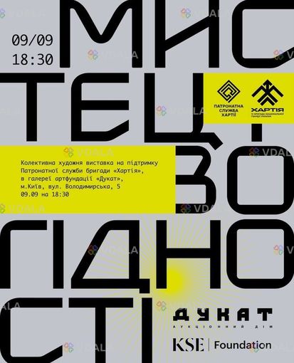 🇺🇦 У Києві відкривають безкоштовну колективну виставку-аукціон - VDALA.PRO