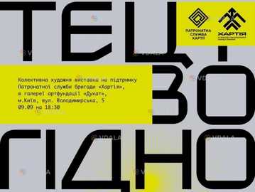 🇺🇦 У Києві відкривають безкоштовну колективну виставку-аукціон - VDALA.PRO