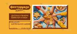 Щосуботи кулінарний майстер-клас - VDALA.PRO