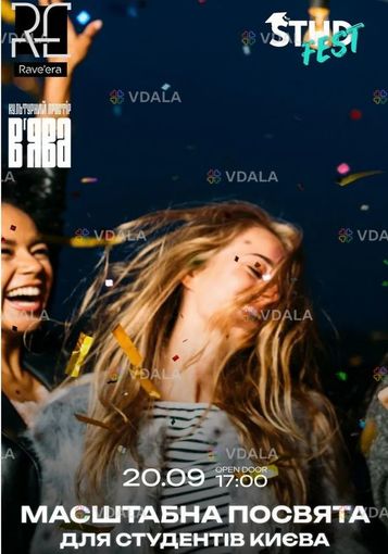 Stud fest - Масштабна посвята для студентів Києва! - VDALA.PRO