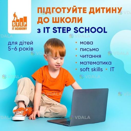 Підготовка до школи в it step school - VDALA.PRO