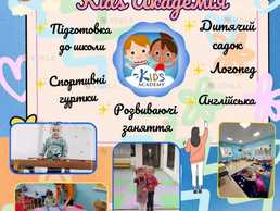 Підготовка до школи у Kids Академія Підготовка до школи у Kids Академія - VDALA.PRO