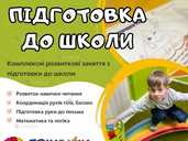 Підготовка до школи у Центрі розвитку особистості ПізнавайКА - VDALA.PRO
