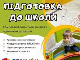 Підготовка до школи у Центрі розвитку особистості ПізнавайКА Підготовка до школи у Центрі розвитку особистості ПізнавайКА - VDALA.PRO