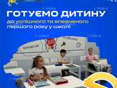 Підготовка до школи від 5 до 7 років разом зі smartum! - VDALA.PRO