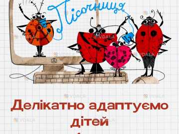 Підготовка до школи онлайн при ліцеї «Ангстрем» - VDALA.PRO