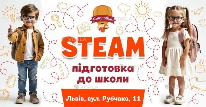 Stem Підготовка до школи в Кіндервілі - VDALA.PRO