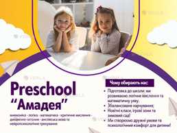 Приватний ліцей «Амадея» Приватний ліцей «Амадея» - VDALA.PRO