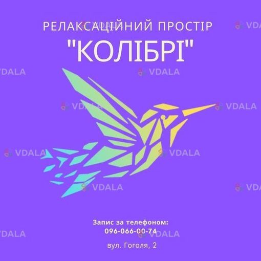 Релаксаційний простір Колібрі - VDALA.PRO