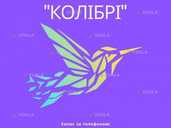 Релаксаційний простір Колібрі - VDALA.PRO