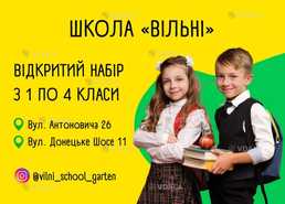 Школа Вільні Школа Вільні - VDALA.PRO